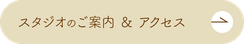 インストラクターのご紹介