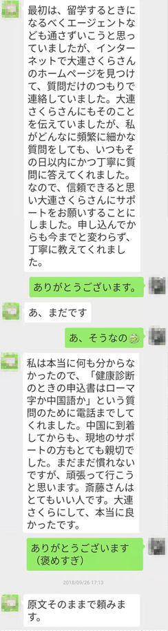 大連外国語大学 留学サポート利用者の声　大連さくら留学センター評判