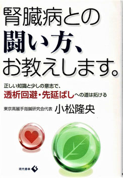 腎臓との闘い方、お教えします