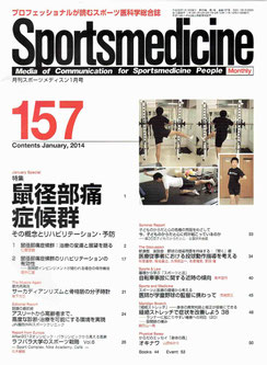 スポーツメディスン 2014年1月号