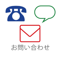 空手お問い合わせ