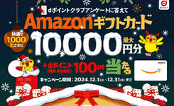 アマギフ 最大1万円分プレゼント