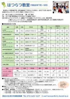 はつらつ教室（R8.7月～9月）