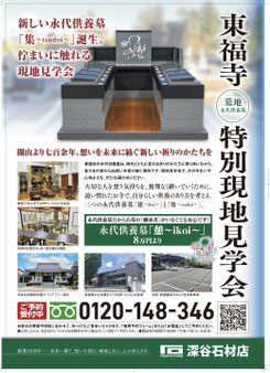 深谷石材店：東福寺霊園