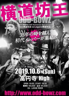 横道坊主 35th Anniversary Special Live