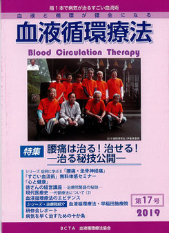 会報誌「血液循環療法」第17号