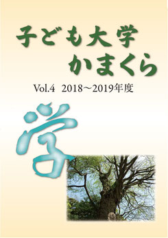 最新版Vol.4　2018～2019年度　表紙