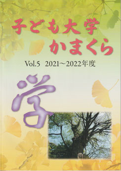 最新版Vol.5　2021～2022年度　表紙