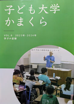最新版Vol.６ 2023～2024年度　表紙