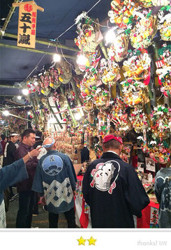 まさヤンさん: 酉の市 長國寺