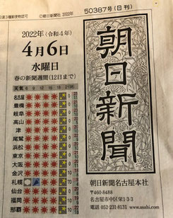 朝日新聞　愛知版　和ろうそくは、つなぐ