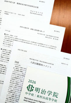 明治学院中・明治学院東村山高校【塾対象学校説明会】資料 ※来年(2026年)は2月1日が日曜日となりますが、中学入試の第一回は例年通り「2月1日午後」に実施するとのことです。