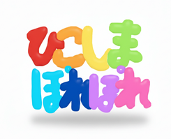 hikoshimapolepolegmailcom ページ！