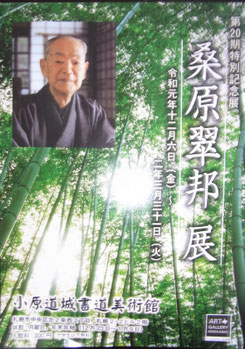 小 原 道 城 書道美術館 - 安川翠蘭 書道習字教室 札幌市南区