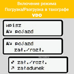 Функция тахографа загрузка