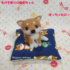 柴犬毛玉ギャラリー19 ２ もっぱら柴犬さん 柴犬手作り小物