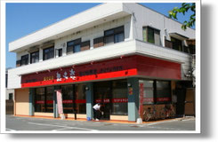 想夫恋生の松原店