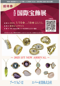 国際宝飾展