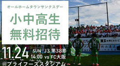 ヴァンラーレ八戸 無料招待