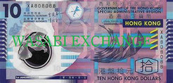 10香港ドル札両替