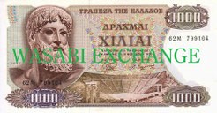 1000ギリシャドラクマ両替