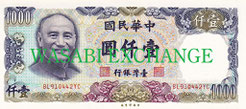 1000台湾ドル旧札両替