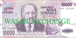 10000ギリシャドラクマ両替