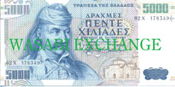 5000ギリシャドラクマ両替