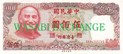 200台湾ドル旧札両替