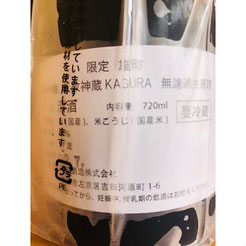 神蔵七曜雄町純米吟醸無濾過生原酒 松井酒造 日本酒