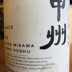 キュベ三澤明野甲州 中央葡萄酒 日本ワイン