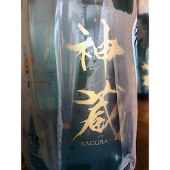 神蔵純米無濾過生原酒 松井酒造 日本酒