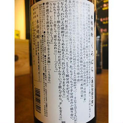 くろはち　麦焼酎　地酒
