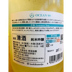 寒菊OCEAN99青海純米吟醸おりがらみ生原酒　日本酒　地酒