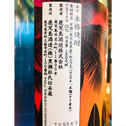芋焼酎ALOALO 地酒