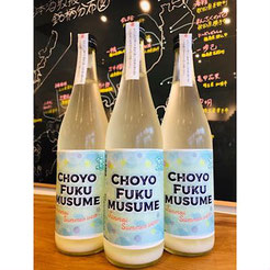 長陽福娘山田錦純米酒ライトうすにごり生微発泡　日本酒　地酒