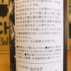 UCHU BREWING Shooting Star IPA 宇宙ビール