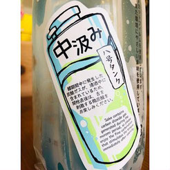 神蔵純米無濾過生原酒　日本酒　地酒