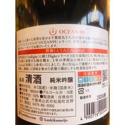 寒菊純米吟醸Ocean９９橙海　寒菊銘醸　日本酒