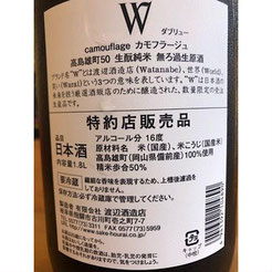 高島雄町50生酛純米無濾過生原酒　日本酒　地酒