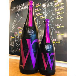 W赤盤雄町純米無濾過原酒　日本酒　地酒