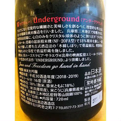 Wアンダーグランド 渡辺酒造店 日本酒