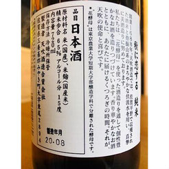 天吹秋に恋する純米　天吹酒造　日本酒