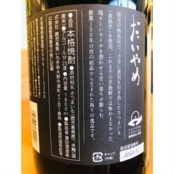 だいやめ　芋焼酎　地酒
