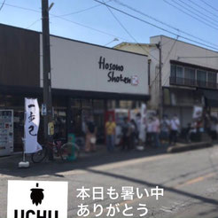 UCHU BREWING　宇宙ビール　細野商店