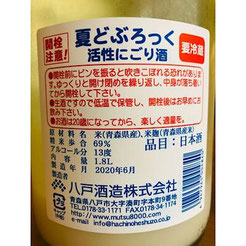 陸奥八仙夏どぶろっく活性にごり生酒 日本酒 地酒