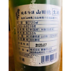 雪の茅舎山田穂純米吟醸生酒 日本酒 地酒