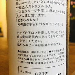 UCHU BREWING 　宇宙ビール　ANTARES TRIPLE IPA