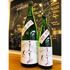まんさくの花限定瓶囲純米ひやおろし　日の丸醸造　日本酒