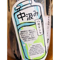 神蔵七曜中汲み雄町純米吟醸無濾過生原酒　日本酒　地酒